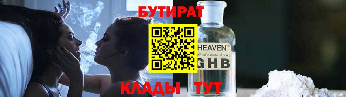 Назарово  Бутират  Вход с VPN  БУТИРАТ вода 