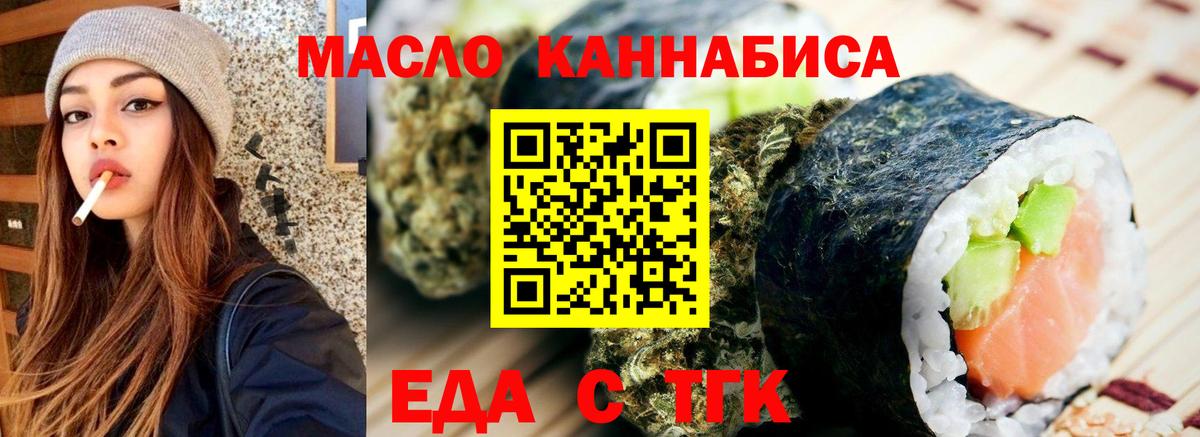 Еда ТГК марихуана  Вход с VPN  Назарово 