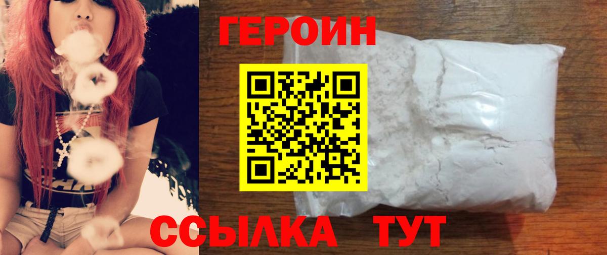 Назарово  ГЕРОИН Heroin  Вход с VPN 