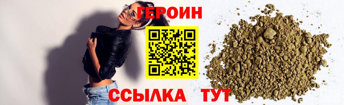ГЕРОИН герыч Назарово