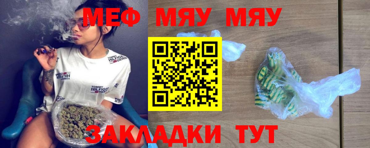 Меф мяу мяу кристаллы Назарово