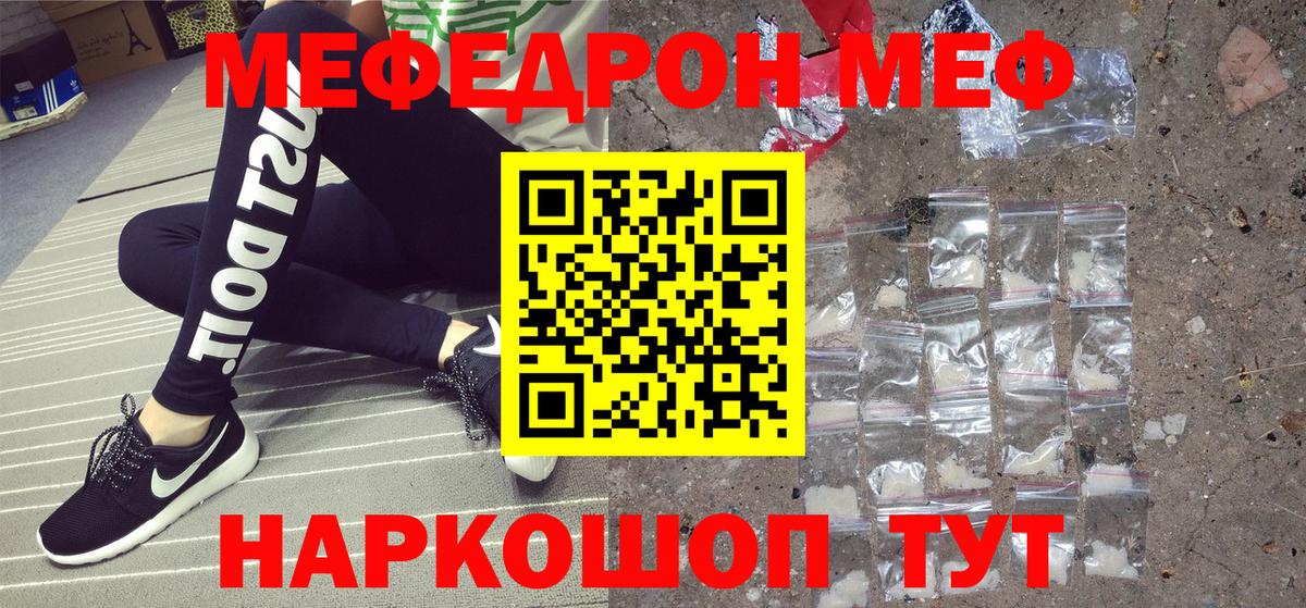 Меф 4 MMC  Вход с VPN  Мефедрон  Меф мяу мяу  Назарово 